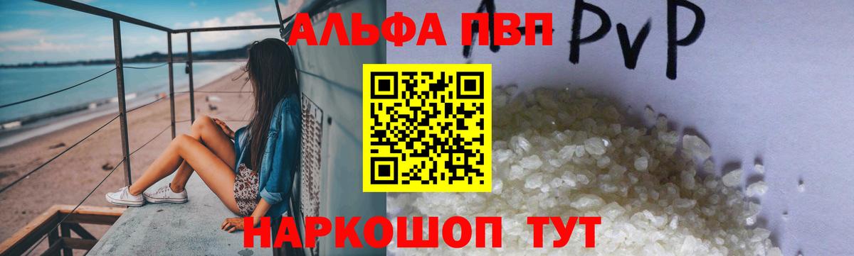 Alpha PVP кристаллы Ставрополь