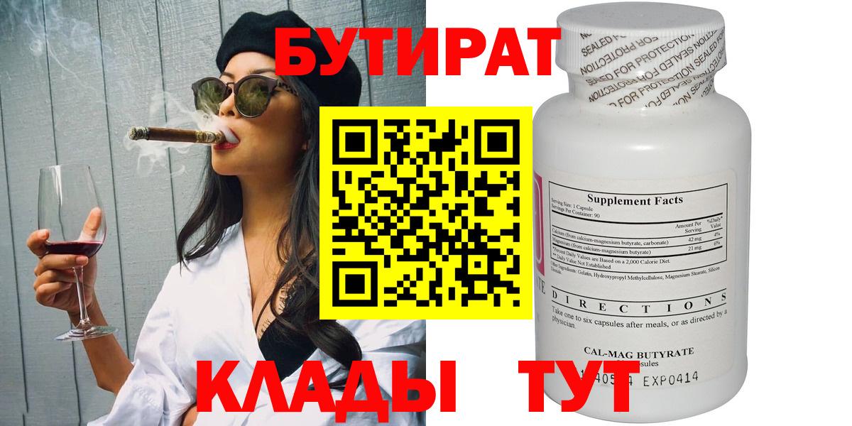 БУТИРАТ GHB Ставрополь