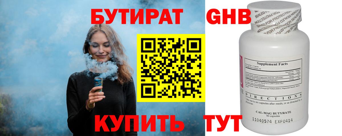 БУТИРАТ оксибутират  Бутират  Ставрополь  Вход с VPN 