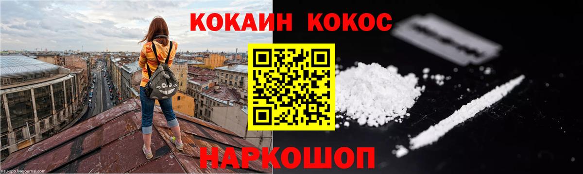 Кокаин VHQ Ставрополь