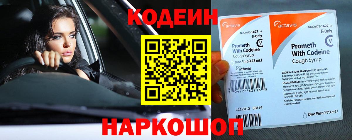 Ставрополь  Кодеин напиток Lean (лин)  Вход с VPN 