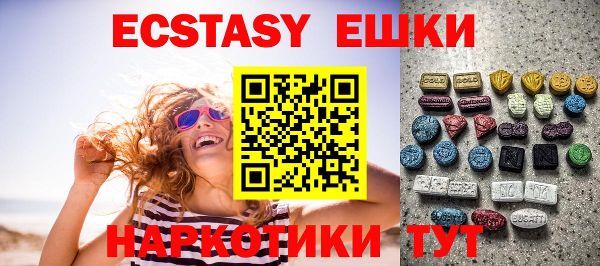 Ecstasy VHQ  Вход с VPN  Ставрополь  ЭКСТАЗИ 280мг 