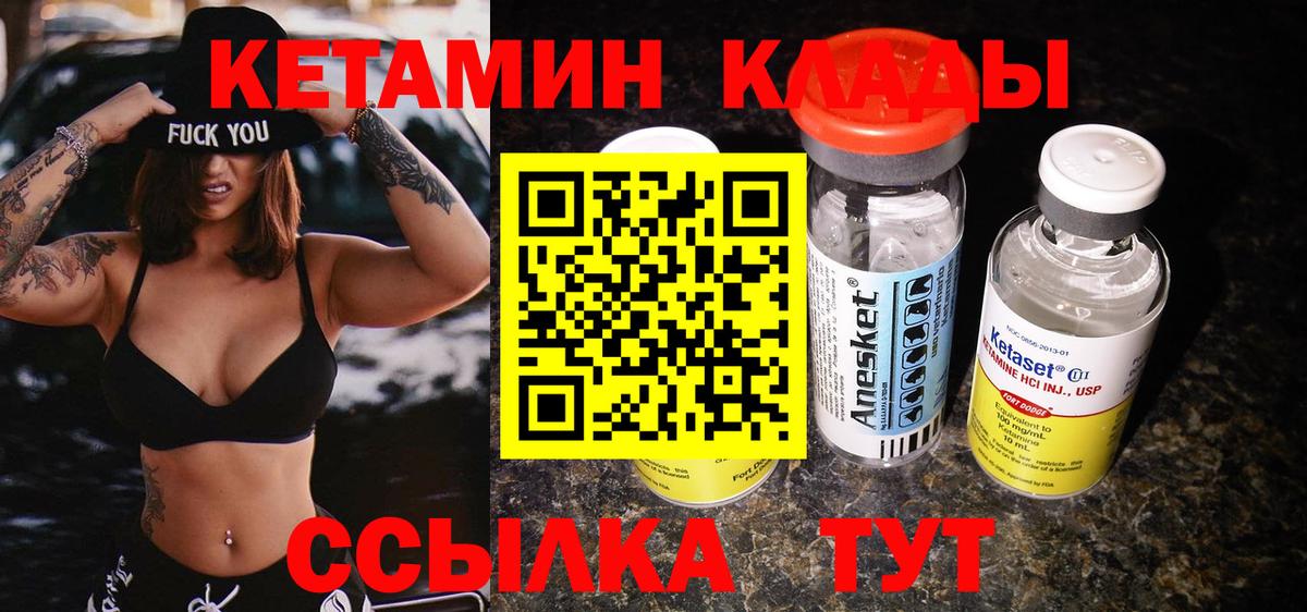 Кетамин VHQ  Вход с VPN  Кетамин ketamine  Ставрополь 