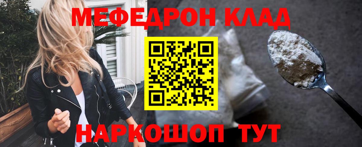 Ставрополь  Мефедрон mephedrone  Мефедрон 4 MMC  МЯУ-МЯУ  Вход с VPN 