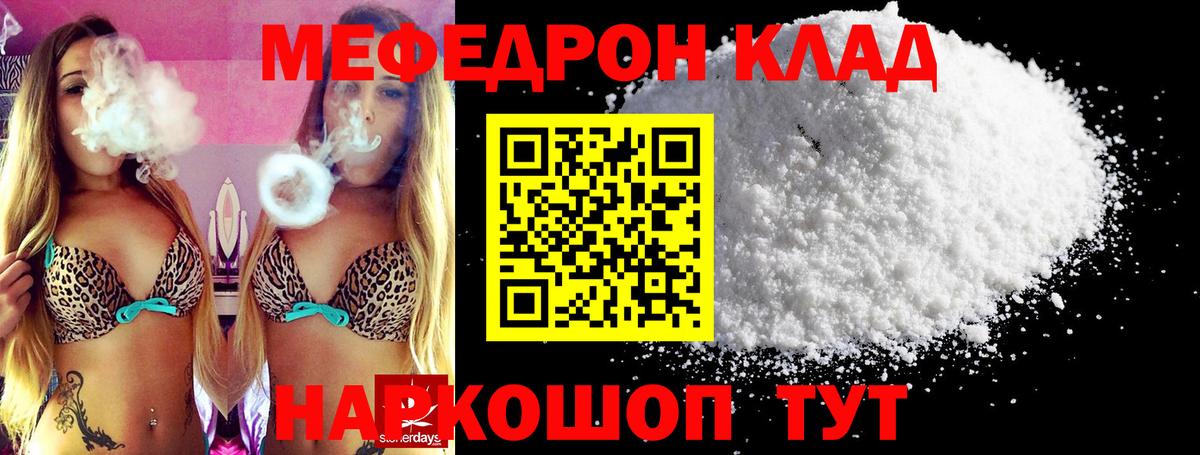 Мефедрон кристаллы Ставрополь
