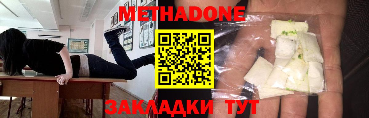 Метадон белоснежный Ставрополь