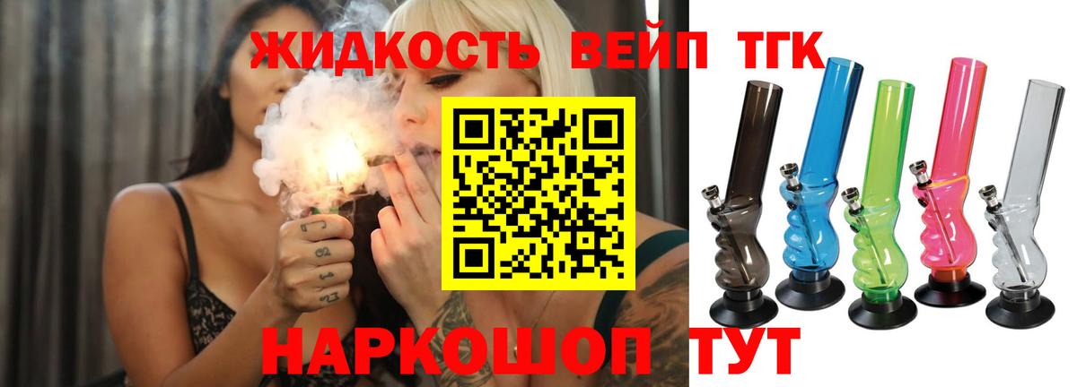 ТГК жижа  Вход с VPN  Ставрополь  Дистиллят ТГК жижа 